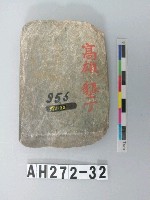 藏品(磨製石錛)的圖片